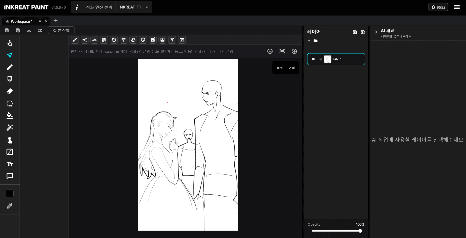 INKREAT Paint UI